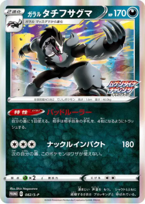 Ixon de Galar 082/S-P — S-P Promotional — Carte Pokémon Japonaise