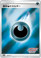 Énergie Obscurité 083/S-P — S-P Promotional — Carte Pokémon Japonaise