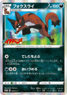 Roublenard 084/S-P — S-P Promotional — Carte Pokémon Japonaise