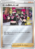 Sbire de la Team Yell 085/S-P — S-P Promotional — Carte Pokémon Japona