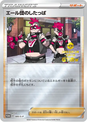 Sbire de la Team Yell 085/S-P — S-P Promotional — Carte Pokémon Japona