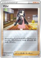 Rosemary 086/S-P — S-P Promotional — Carte Pokémon Japonaise