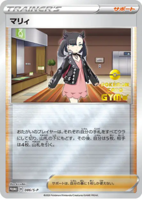 Rosemary 086/S-P — S-P Promotional — Carte Pokémon Japonaise