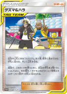 Guzma et Pectorius 087/S-P — S-P Promotional — Carte Pokémon Japonaise