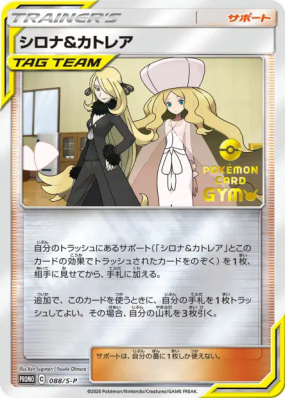 Cynthia et Percila 088/S-P — S-P Promotional — Carte Pokémon Japonaise