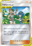 Barbara et Néphie 089/S-P — S-P Promotional — Carte Pokémon Japonaise