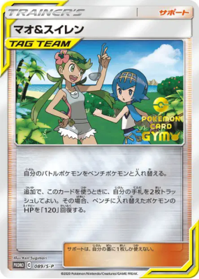 Barbara et Néphie 089/S-P — S-P Promotional — Carte Pokémon Japonaise