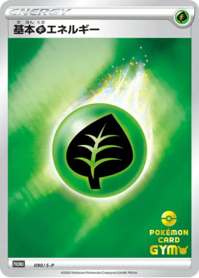 Énergie Plante 090/S-P — S-P Promotional — Carte Pokémon Japonaise