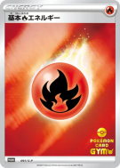 Énergie Feu 091/S-P — S-P Promotional — Carte Pokémon Japonaise