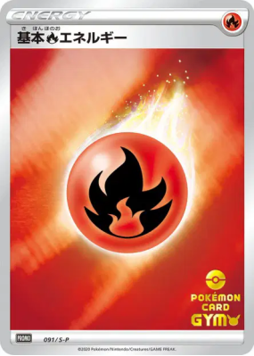 Énergie Feu 091/S-P — S-P Promotional — Carte Pokémon Japonaise