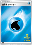 Énergie Eau 092/S-P — S-P Promotional — Carte Pokémon Japonaise