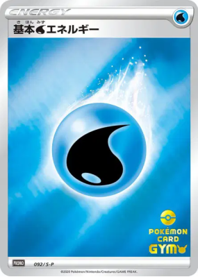 Énergie Eau 092/S-P — S-P Promotional — Carte Pokémon Japonaise