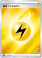 Énergie Electrique 093/S-P — S-P Promotional — Carte Pokémon Japonaise