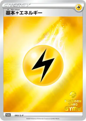 Énergie Electrique 093/S-P — S-P Promotional — Carte Pokémon Japonaise