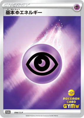 Énergie Psy 094/S-P — S-P Promotional — Carte Pokémon Japonaise