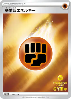 Énergie Combat 095/S-P — S-P Promotional — Carte Pokémon Japonaise