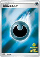 Énergie Obscurité 096/S-P — S-P Promotional — Carte Pokémon Japonaise