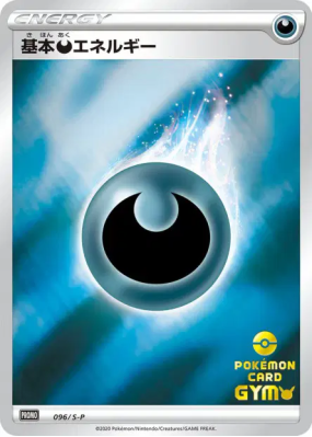 Énergie Obscurité 096/S-P — S-P Promotional — Carte Pokémon Japonaise