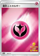Énergie Fée 098/S-P — S-P Promotional — Carte Pokémon Japonaise