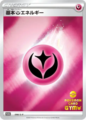 Énergie Fée 098/S-P — S-P Promotional — Carte Pokémon Japonaise