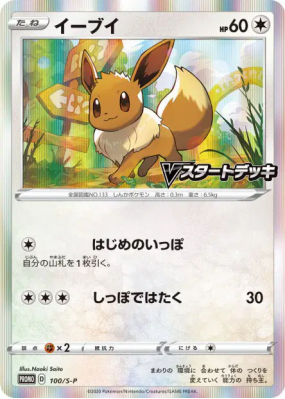 Evoli 100/S-P — S-P Promotional — Carte Pokémon Japonaise