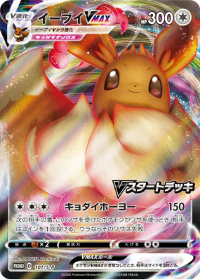 Évoli-VMAX 101/S-P — S-P Promotional — Carte Pokémon Japonaise