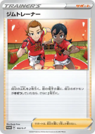 Dresseurs d'Arène 102/S-P — S-P Promotional — Carte Pokémon Japonaise