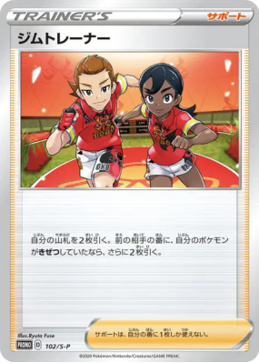 Dresseurs d'Arène 102/S-P — S-P Promotional — Carte Pokémon Japonaise