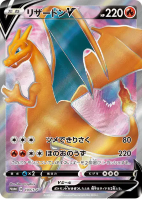 Dracaufeu-V 103/S-P — S-P Promotional — Carte Pokémon Japonaise