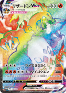 Dracaufeu-VMAX 104/S-P — S-P Promotional — Carte Pokémon Japonaise