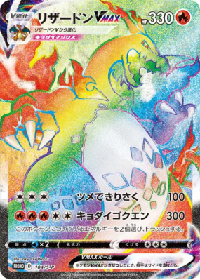 Dracaufeu-VMAX 104/S-P — S-P Promotional — Carte Pokémon Japonaise