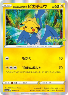 Pikachu Avalé 105/S-P — S-P Promotional — Carte Pokémon Japonaise