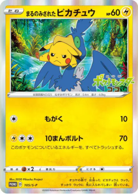 Pikachu Avalé 105/S-P — S-P Promotional — Carte Pokémon Japonaise