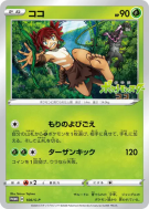 Koko 106/S-P — S-P Promotional — Carte Pokémon Japonaise