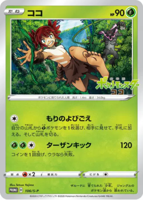 Koko 106/S-P — S-P Promotional — Carte Pokémon Japonaise