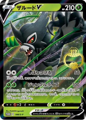 Zarude-V 108/S-P — S-P Promotional — Carte Pokémon Japonaise
