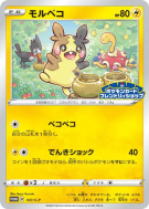 Morpeko 107/S-P — S-P Promotional — Carte Pokémon Japonaise