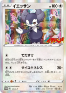 Wimessir 109/S-P — S-P Promotional — Carte Pokémon Japonaise