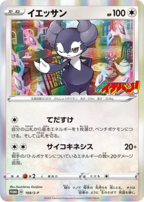 Wimessir 109/S-P — S-P Promotional — Carte Pokémon Japonaise