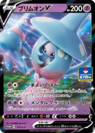 Sorcilence-V 111/S-P — S-P Promotional — Carte Pokémon Japonaise