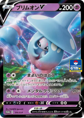 Sorcilence-V 111/S-P — S-P Promotional — Carte Pokémon Japonaise