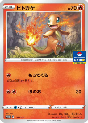 Salamèche 112/S-P — S-P Promotional — Carte Pokémon Japonaise