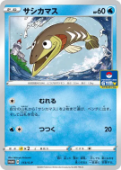 Embrochet 113/S-P — S-P Promotional — Carte Pokémon Japonaise