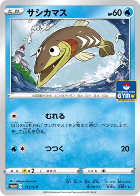 Embrochet 113/S-P — S-P Promotional — Carte Pokémon Japonaise