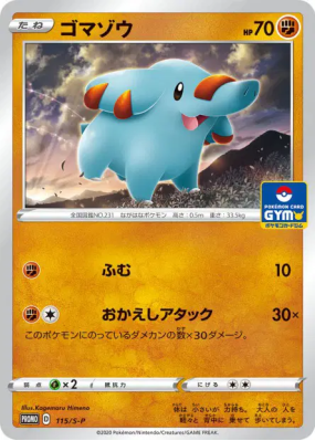 Phanpy 115/S-P — S-P Promotional — Carte Pokémon Japonaise