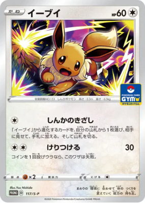 Evoli 117/S-P — S-P Promotional — Carte Pokémon Japonaise