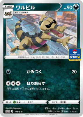 Escroco 116/S-P — S-P Promotional — Carte Pokémon Japonaise