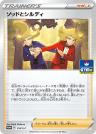 Jean-Fleuret et Jean-Targe 118/S-P — S-P Promotional — Carte Pokémon J