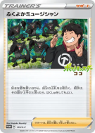 Musicien Dodu 119/S-P — S-P Promotional — Carte Pokémon Japonaise
