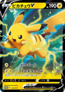 Pikachu-V 121/S-P — S-P Promotional — Carte Pokémon Japonaise